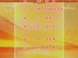 中国京剧音配像精萃 《中国京剧音配像精粹》 20170930 京剧《状元媒》2/2