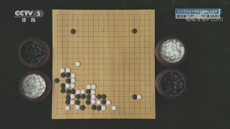 棋牌乐 [棋牌乐]20220622 亚运会选拔赛：黄云嵩VS李轩豪
