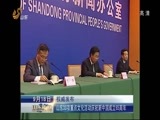 山东新闻联播 《山东新闻联播》 20140918