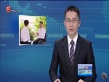 贵州新闻联播 《贵州新闻联播》 20170607