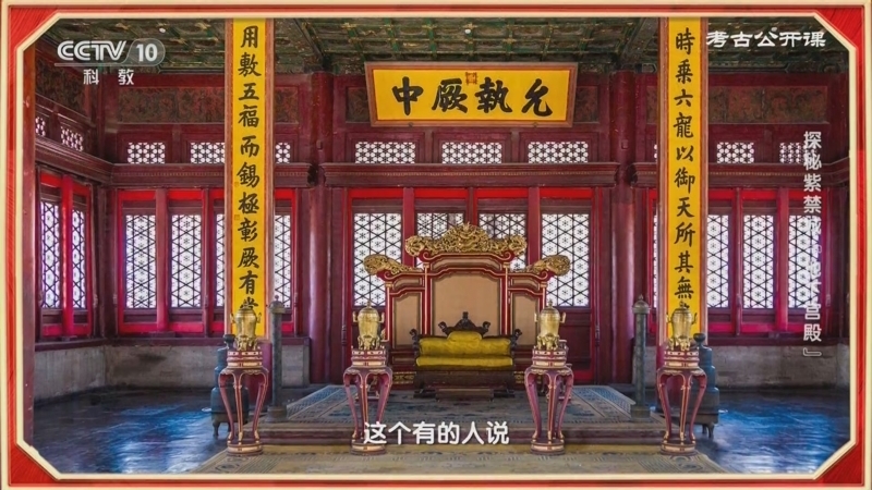 考古公开课 《考古公开课》 20230625 探秘紫禁城“地下宫殿”