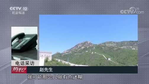 热线12 《热线12》 20200612