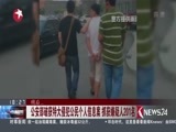 东方新闻 《东方新闻》 20161010