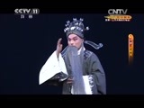 CCTV空中剧院 《CCTV空中剧院》 20150322 上海京剧院建院60周年系列演出京剧《武则天》 1/2