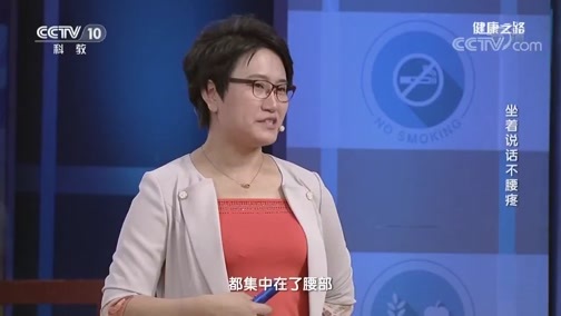 健康之路 《健康之路》 20190201 坐着说话不腰疼