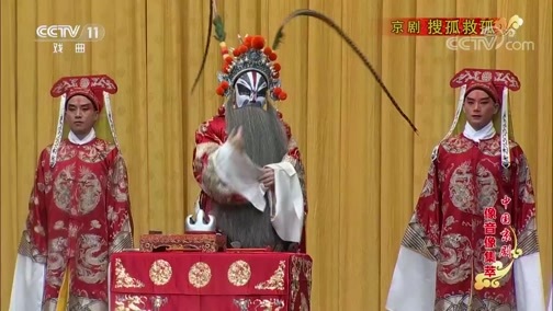 中国京剧音配像精萃 《中国京剧像音像集萃》 20191202 京剧《搜孤救孤》