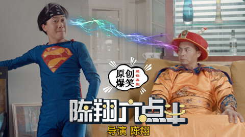 陈翔六点半 好父亲五种形象