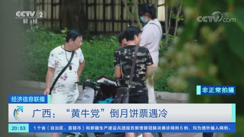 经济信息联播 《经济信息联播》 20200912