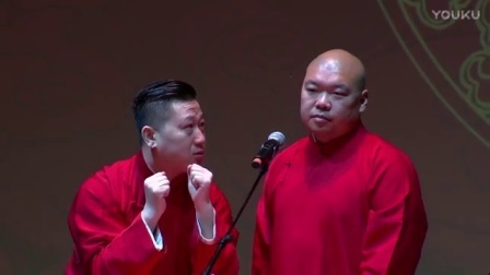 德云社相声 《红事会》张鹤伦 郎鹤炎