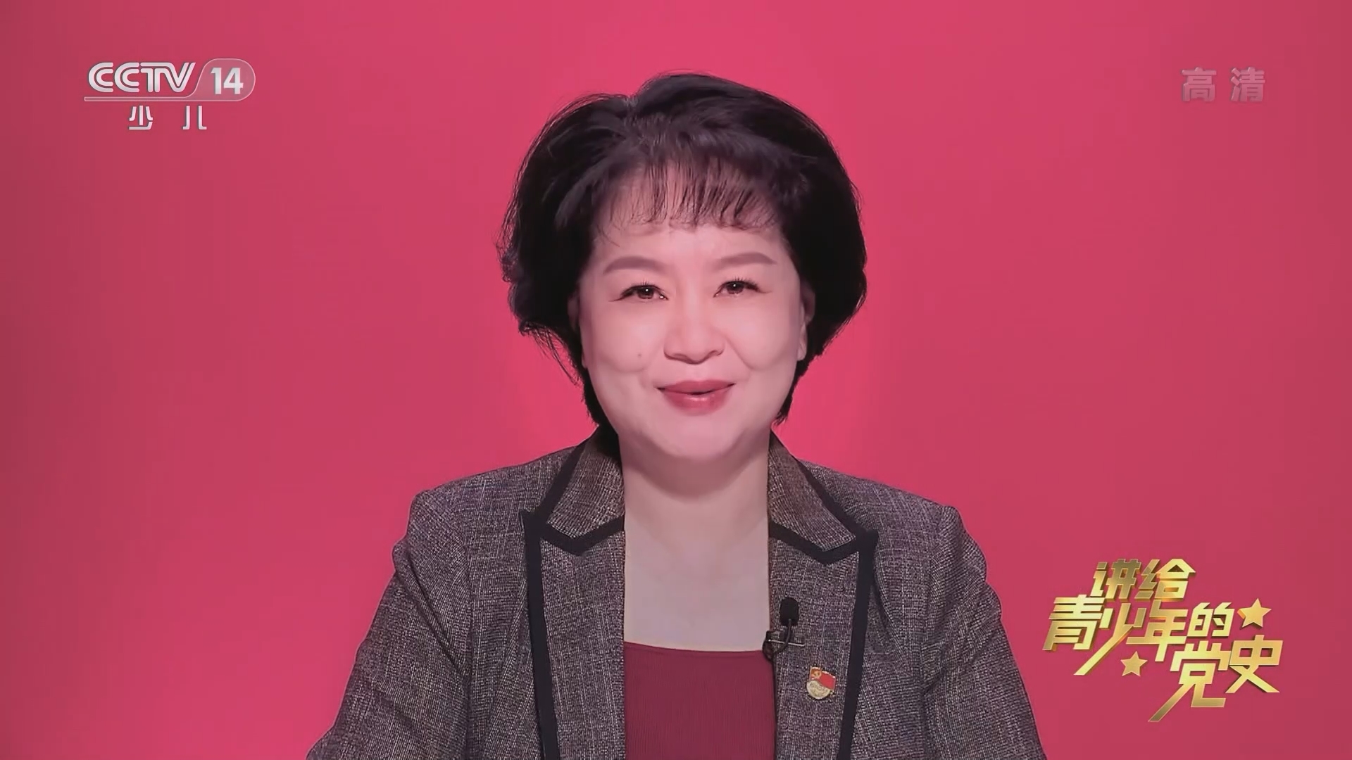《讲给青少年的党史》 第133集