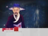 百家讲坛 风流才子唐伯虎（二） 唐伯虎的辛酸家事
