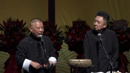 德云社郭德纲于谦合作20周年开幕庆典北展站 2020 <学西河>郭德纲 于谦
