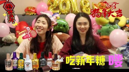 甜蜜糖果配春节 红红火火过大年 树花姐妹来拜年 愿你新春笑开颜