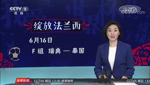 体育新闻 [体育新闻]完整版 20190616