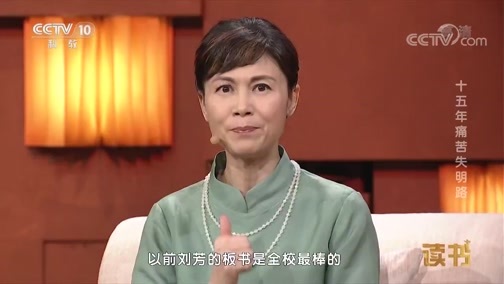 读书 《读书》 20181208  李柯勇 《中国大山里的海伦·凯勒》 十五年痛苦失明路