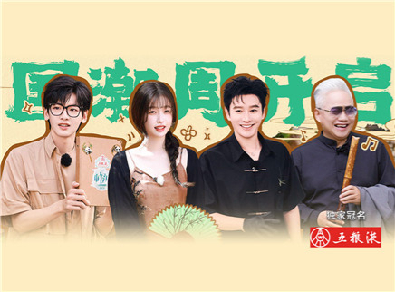 中餐厅 第八季 第6期：虞书欣揽客甜度拉满