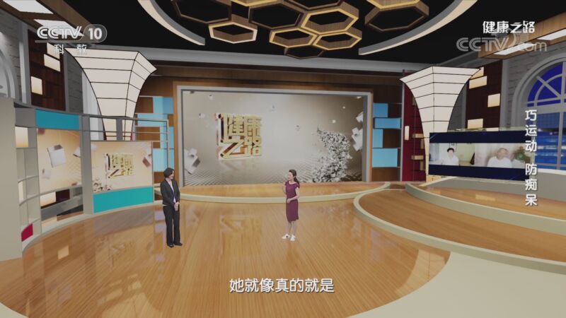 健康之路 《健康之路》 20200919 巧运动 防痴呆