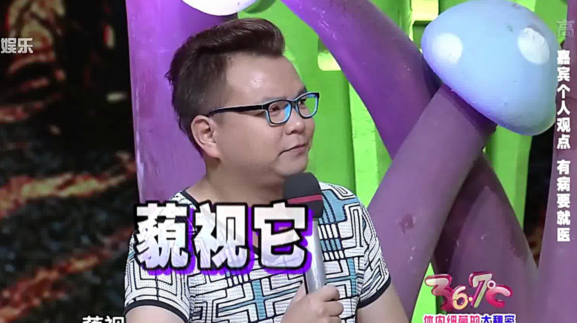 36.7℃明星听诊会 体内细菌的大秘密