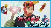 凯文和游戏 2016 复仇者联盟中的人物角色变身 06