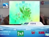 大王小王 《大王小王》 20150505 流浪十四年 找回亲情