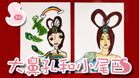 大鼻孔和小尾巴 如何画精灵梦叶罗丽中的蓝孔雀