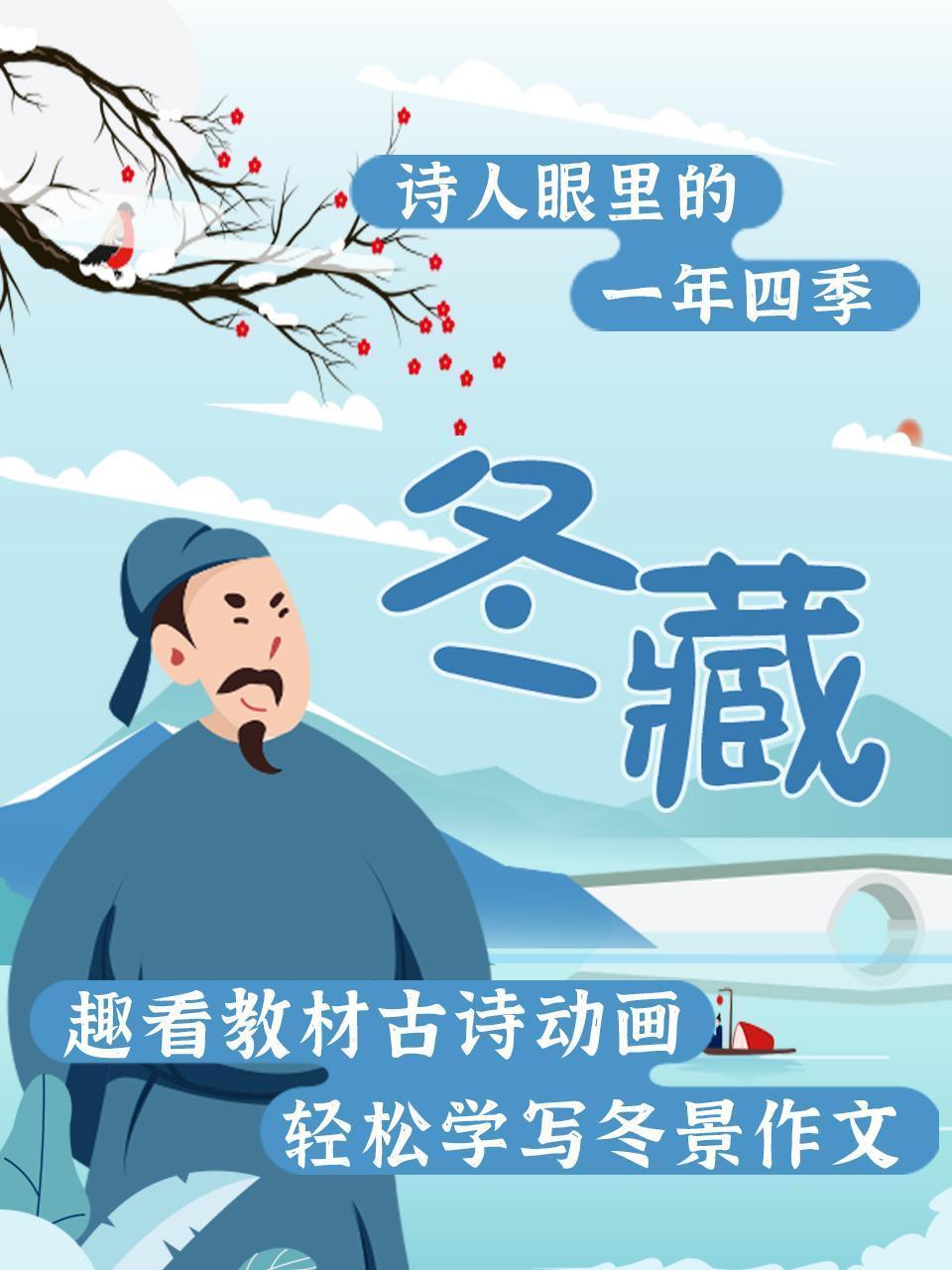 诗人眼里的一年四季 冬藏