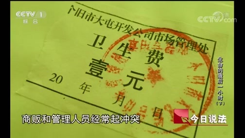 今日说法 《今日说法》 20180922 生命的最后一小时（下）