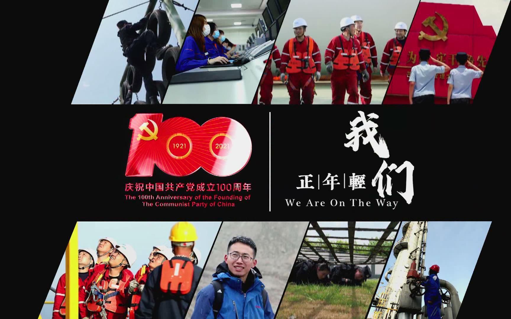 我们正年轻——天山脚下的拓荒者