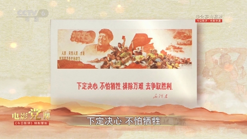 《今日影评》 20210701 电影党课（1921-2021） 愚公移山精神