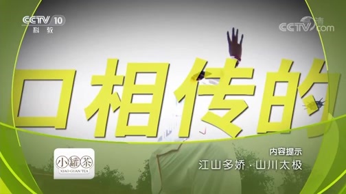 地理中国 《地理中国》 20181006 江山多娇·山川太极