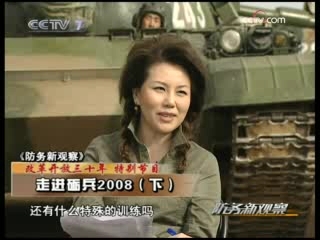 防务新观察 走进砺兵2008（下）