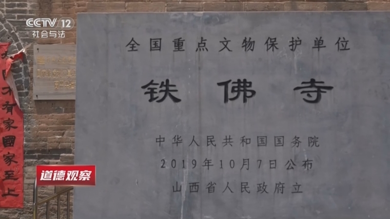 道德观察 《道德观察(日播版)》 20260817 巷陌古刹传奇