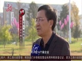 全省新闻联播 《全省新闻联播》 20161026