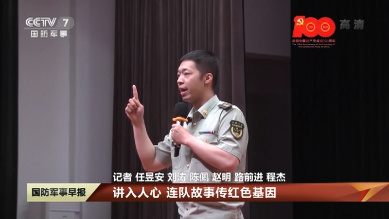 《国防军事早报》 20210626