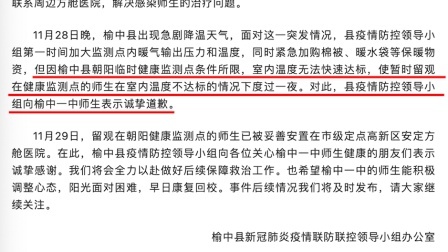 @所有人 兰州榆中县就健康监测点温度不达标致歉：师生已妥善安置