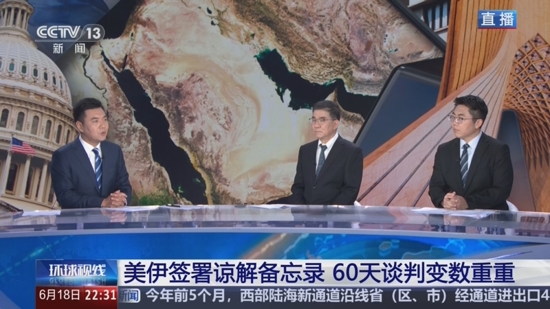 《环球视线》 20260618