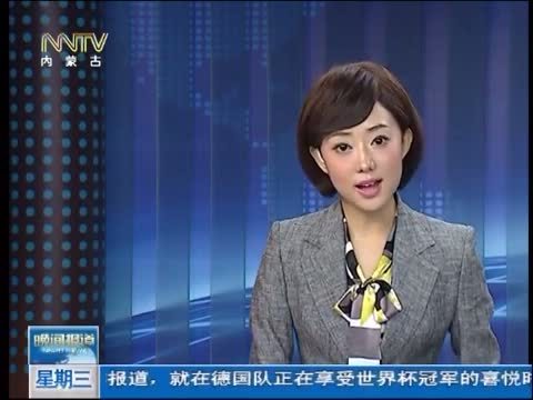 晚间报道 《晚间报道-内蒙古》 20140723