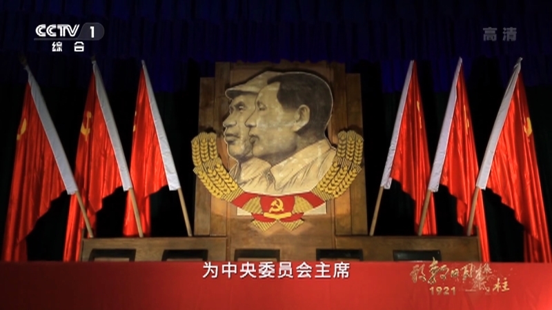 《敢教日月换新天》 第四集 中流砥柱
