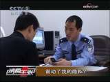 消费主张 谁在兜售我们的隐私