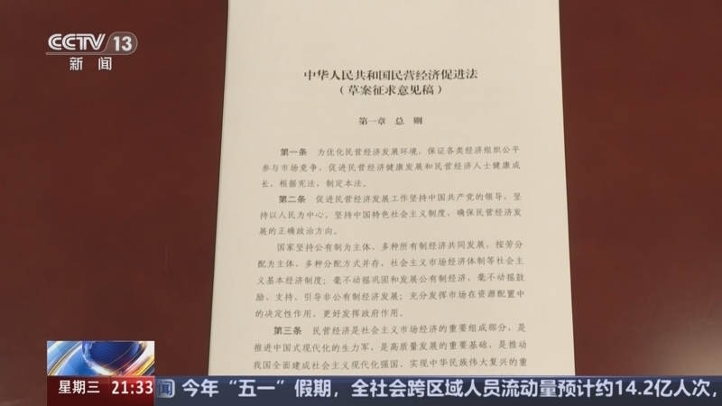 新闻1+1 《新闻1+1》 20250430 “民营经济促进法”出台，信号与信心！