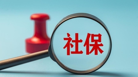 民生要点精选 多地区24年社保缴费基数公布，涨幅历史最低，灵活就业人员受益