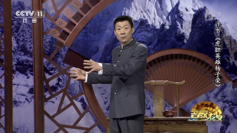 《名家书场》 20211112 评书《虎胆英雄杨子荣》（第四十三回）