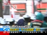 国际时讯 《国际时讯》 20170815