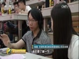 中国财经报道 《中国财经报道》 20170715 我们的花样生活