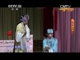 CCTV空中剧院 《CCTV空中剧院》 20150208 京剧《勘玉钏》 1/2