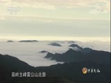 中华民族 《中华民族》 20180108 逐梦山乡