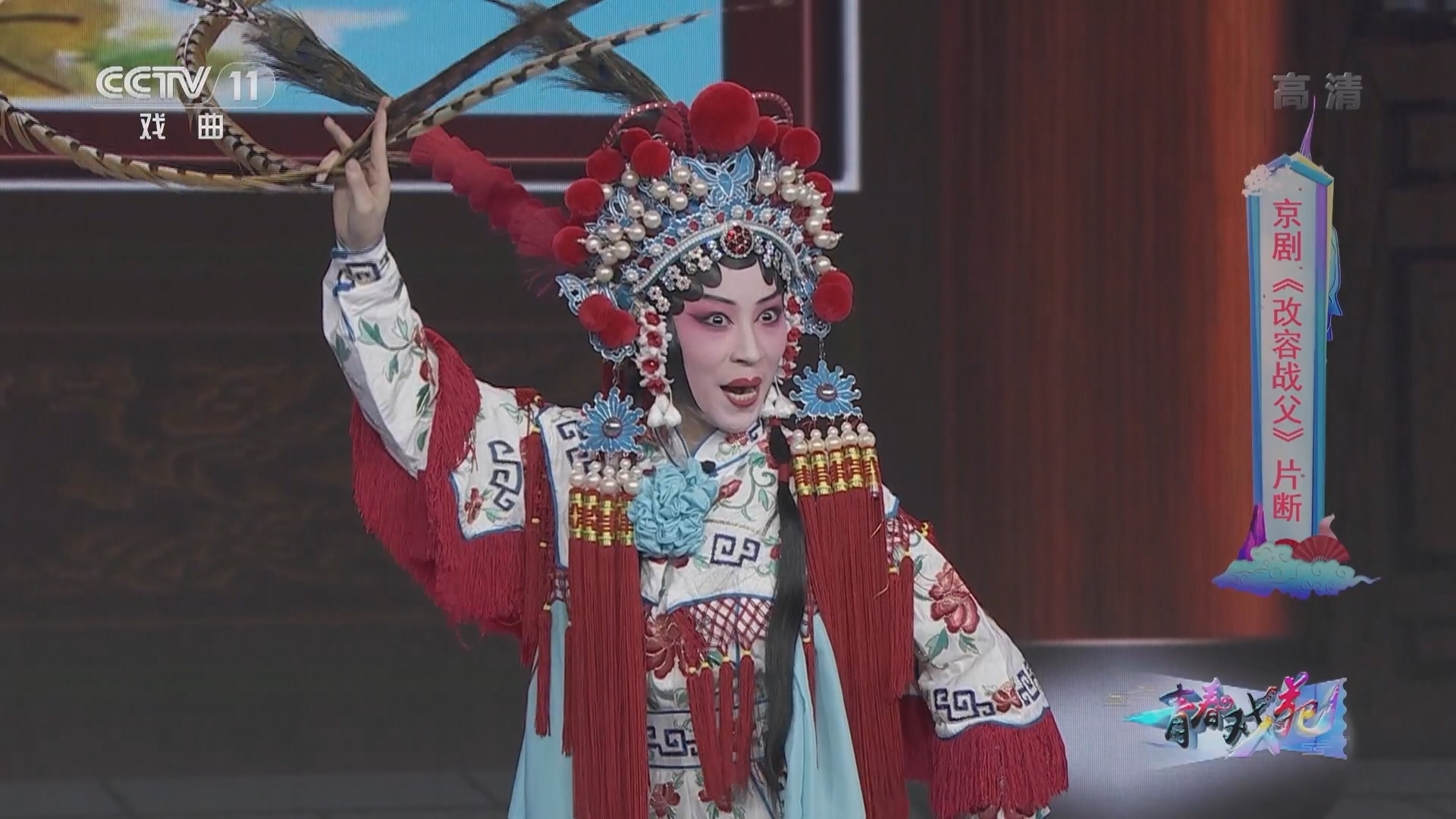 青春戏苑 《青春戏苑》 20220114