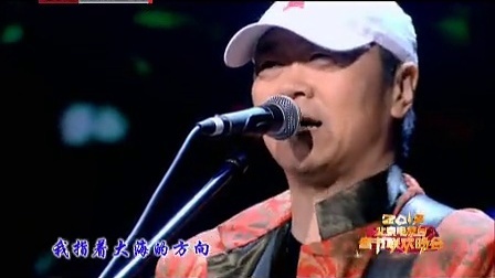 北京卫视2013春晚 崔健春晚重唱经典