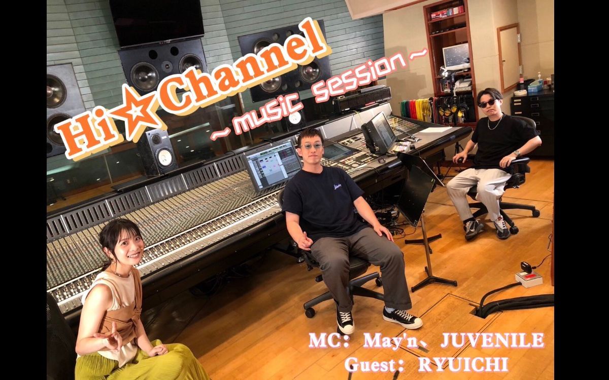 Hi☆频道 Hi☆Channel 跟May'n、JUVENILE、RYUICHI一起探究音乐的世界