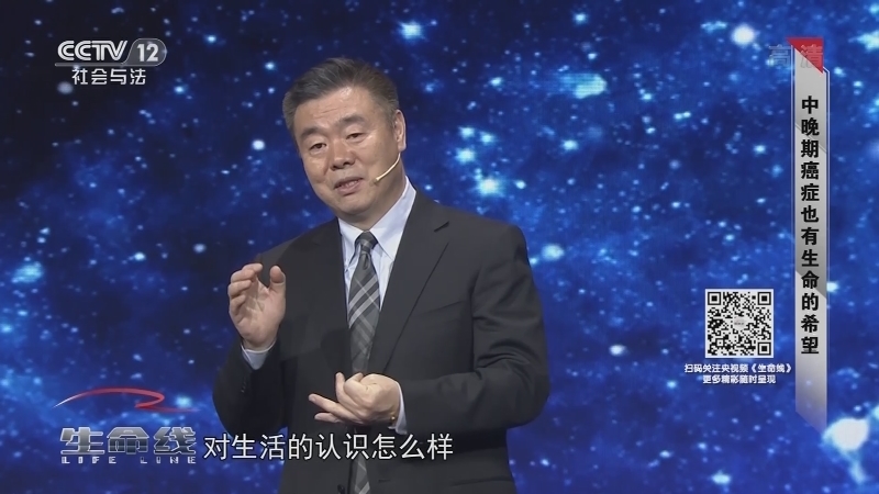 《生命线》 20210430 放下焦虑 正视癌症